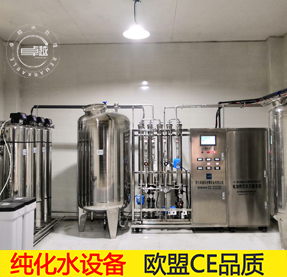 四川藥典用水標(biāo)準(zhǔn)純水設(shè)備