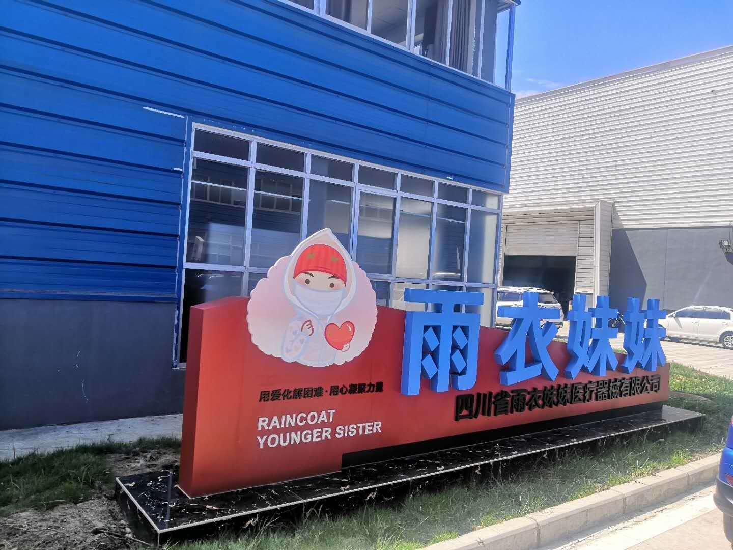 雨衣妹妹醫(yī)療口罩生產(chǎn)線藥典純化水設備500L/H驗收成功