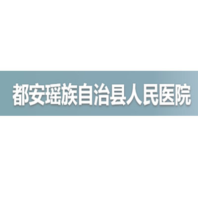 感謝都安瑤族自治縣人民醫(yī)院采購(gòu)卓越內(nèi)鏡室純水設(shè)備