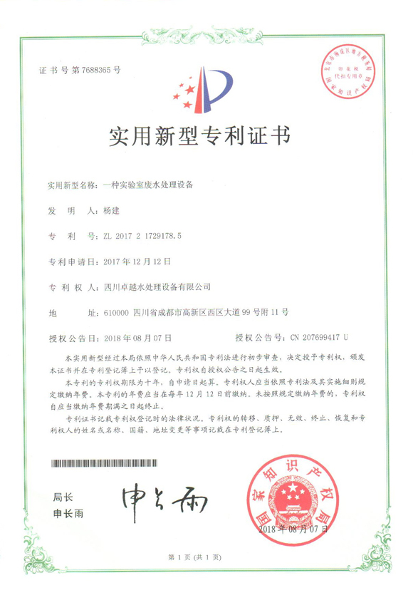 實(shí)驗(yàn)室廢實(shí)用新型發(fā)明專利