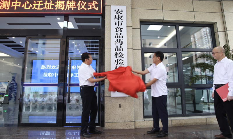 祝賀安康市食品藥品檢驗檢測中心揭牌儀式和實驗室廢水、超純水安裝圓滿結(jié)束