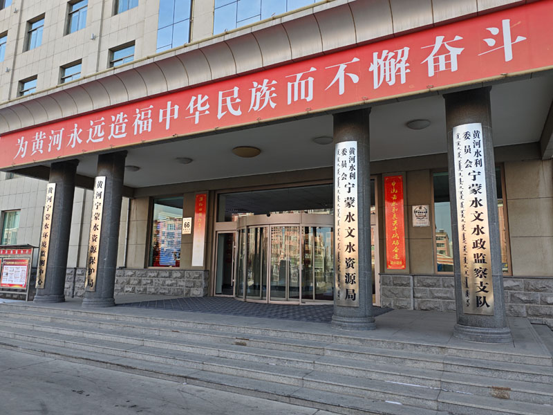 卓水越實(shí)驗(yàn)室廢水處理設(shè)備、超純水機(jī)案例分享之寧蒙水文資源局篇