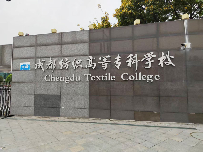 卓水越迷你型污水處理系統(tǒng)、實(shí)驗(yàn)室超純水機(jī)案例分享之成都紡織高等專(zhuān)科學(xué)校